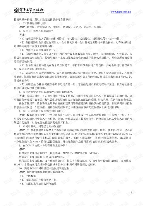 计算机网络技术实用教程（第四版）习题答案精要与开发实践指引