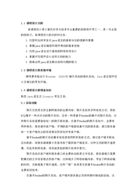 基于Socket的网络聊天系统开发与设计